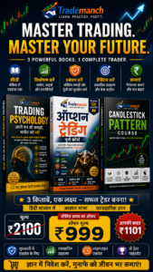 trademanch 3 book hindi medium